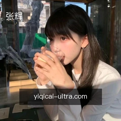 张辉